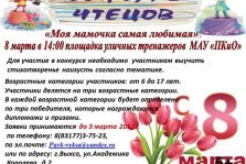 выкса.рф, Конкурс чтецов «Моя мамочка самая любимая»