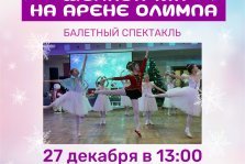 выкса.рф, Балет «Щелкунчик»