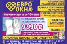 выкса.рф, Окно «под ключ» за 9990 рублей