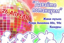 выкса.рф, Дискотека «Кому за 30»