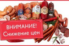выкса.рф, Глобальное снижение цен на колбасы в «Лебединке»