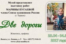 выкса.рф, Выставка «Две дороги»