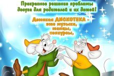 выкса.рф, Детская дискотека