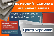 выкса.рф, Ценопад в «Центре Керамики»