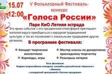 выкса.рф, Фольклорный фестиваль-конкурс «Голоса России»