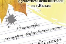 выкса.рф, 10 октября в Выксе пройдет концерт бардовской песни «Как я провёл лето»