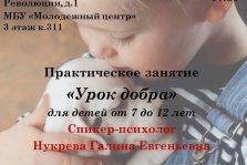 выкса.рф, Практическое занятие «Урок добра»