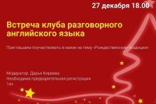 выкса.рф, Викторина «Рождественские традиции» в клубе разговорного английского языка