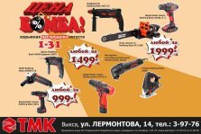 выкса.рф, Взрывная распродажа августа в ТМК Инструмент