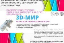 выкса.рф, Объявлен набор в секцию «3D-мир»