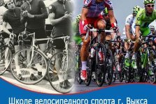 выкса.рф, 50-летний юбилей выксунского велоспорта