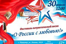выкса.рф, Фестиваль патриотической песни «О России с любовью»