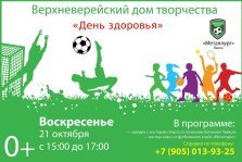 выкса.рф, «День здоровья» с футбольным клубом «Металлург»