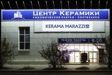 выкса.рф, «Центр Керамики» — магазин керамической плитки, керамогранита, сантехники и обоев в Муроме