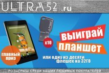 выкса.рф, В интернет-гипермаркете ULTRA52.ru стартовал новый розыгрыш