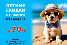 выкса.рф, Скидки до 70% в фирменном салоне плитки и керамогранита Laparet
