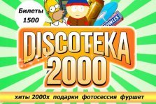 выкса.рф, Дискотека 2000х в «Подкове»