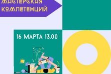 выкса.рф, Мастерская компетенций в пространстве Ex Libris