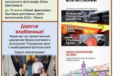 выкса.рф, План мероприятий музея истории ВМЗ на июль