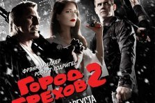 выкса.рф, Город грехов 2