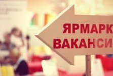 выкса.рф, Ярмарка вакансий