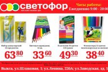 выкса.рф, Супермаркет «Светофор» снизил цены на продукты и товары.