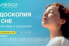 выкса.рф, Желудок и кишечник под контролем: записывайтесь на ФГДС и колоноскопию под наркозом в МЕДСИ