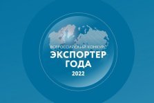 выкса.рф, Компании могут принять участие в общероссийском конкурсе «Экспортёр года»