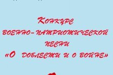 выкса.рф, Конкурс военно-патриотической песни «О доблести и о войне»