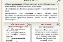 выкса.рф, План мероприятий музея на июль