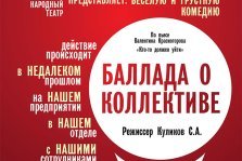 выкса.рф, Баллада о коллективе
