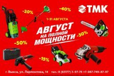 выкса.рф, «ТМК Инструмент»: Август на полной мощности
