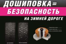 выкса.рф, Автомобильный сервис «ЛадаАвто» производит дошиповку и перешиповку зимних шин