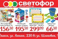выкса.рф, Супермаркет «Светофор» снизил цены на бытовую химию и товары для дома