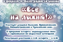 выкса.рф, Все на лыжню!