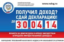 выкса.рф, Налоговая служба призывает выксунцев сдать декларацию до 30 апреля