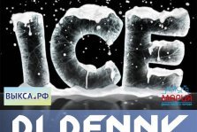 выкса.рф, Ice party в клубе Gelion