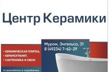 выкса.рф, Новинки керамогранита в «Центре Керамики»