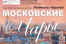 выкса.рф, Выставка «Московские чары»