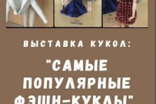 выкса.рф, Выставка кукол в Борковке