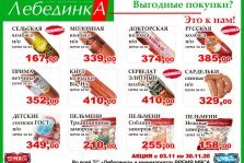 выкса.рф, «Лебединка» снизила цены на колбасы, сосиски и пельмени