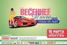 выкса.рф, 10 марта в Выксе пройдут соревнования по фигурному вождению «Весеннее танго-2013»