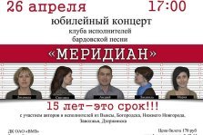 выкса.рф, Юбилейный концерт клуба «Меридиан»