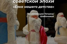 выкса.рф, Выставка игрушек советской эпохи «Ёлка нашего детства»