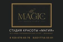 выкса.рф, Студия красоты «Magic»: красота для взрослых и детей