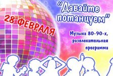 выкса.рф, Дискотека «Кому за 30»