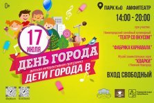 выкса.рф, Детская программа на День города и металлурга