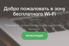 выкса.рф, В Выксе запустили бесплатный Wi-Fi в общественных пространствах