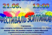 выкса.рф, Фестиваль зонтиков