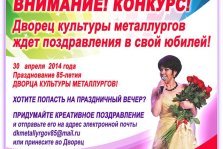 выкса.рф, Конкурс от ДК Металлургов